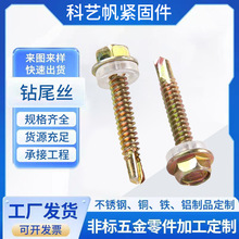 gb16824六角頭自攻螺釘