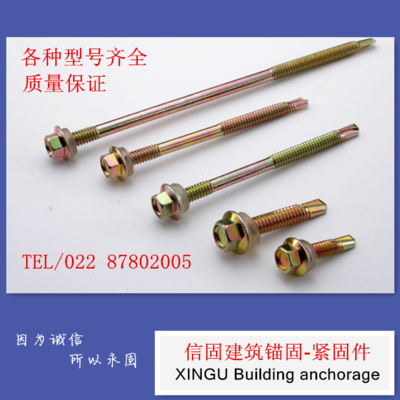 供應用于套頭的優質鉆尾螺絲 自攻螺絲 鋼板螺絲_優質鉆尾螺絲 自攻螺絲 鋼板螺絲廠家價格_天津信固建筑錨固科技_一呼百應網