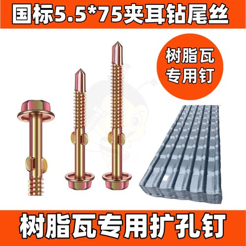 彩鋼瓦燕尾鉆尾自攻螺絲樹脂瓦防水帽國標(biāo)夾耳帶翼鉆尾絲擴(kuò)孔釘