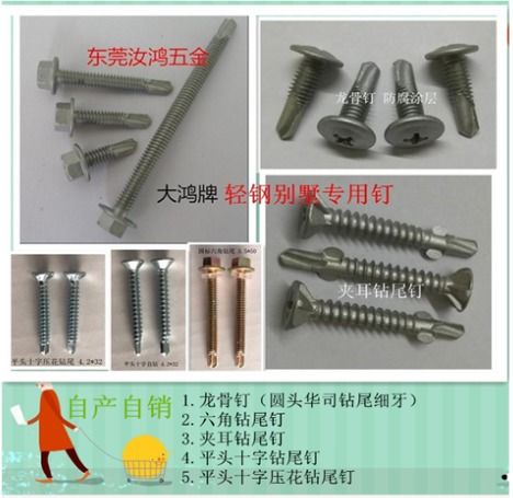 輕鋼別墅專用鋼構國標六角鉆尾螺絲 鉆尾自轉螺絲的特性和應用