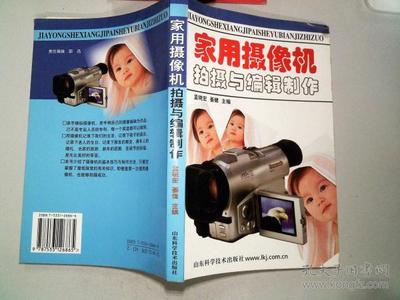 家用攝像機(jī)拍攝與編輯制作 從記錄到創(chuàng)作的全面指南